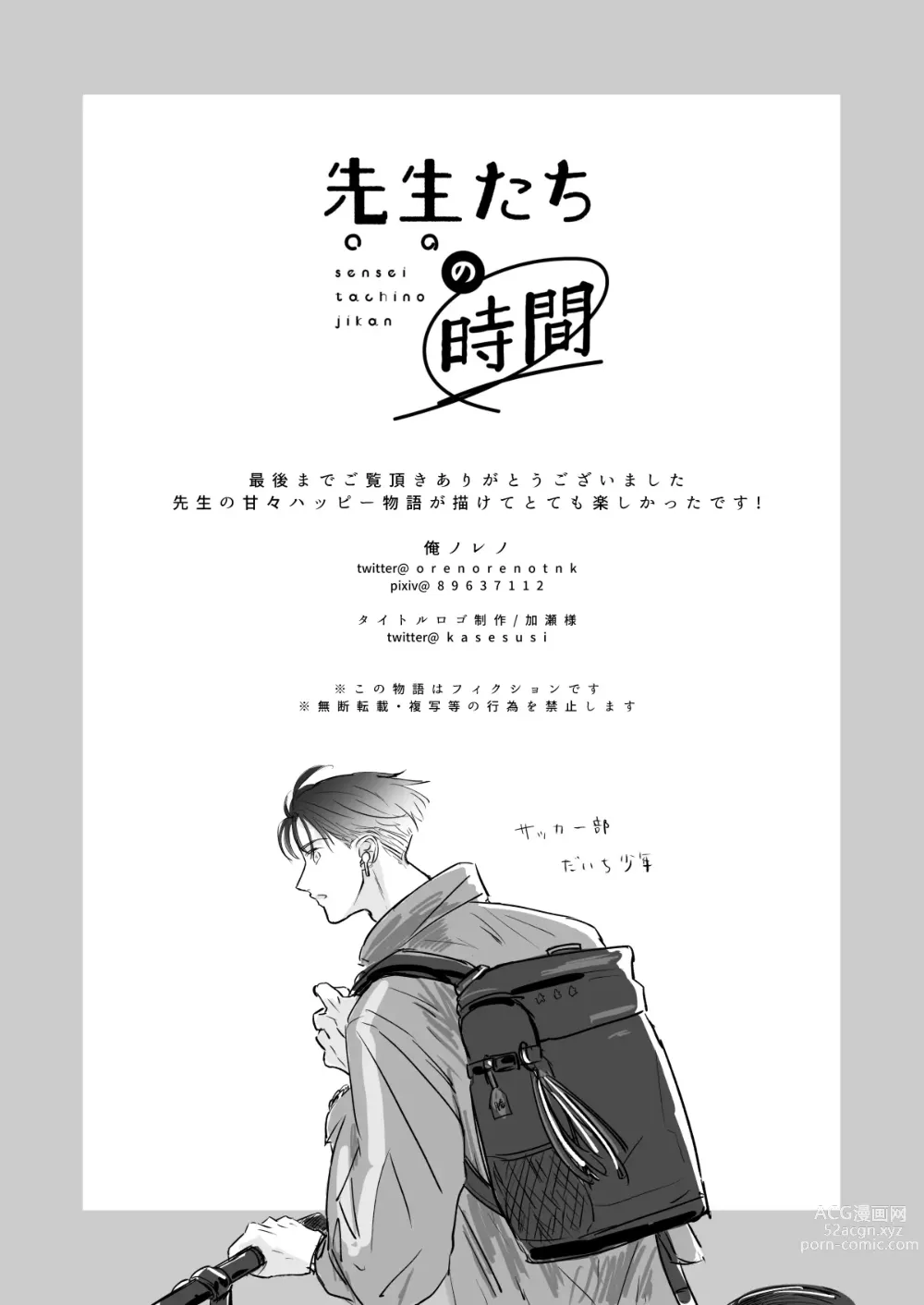 Page 51 of doujinshi sensei-tachi no jikan｜老师们的时间