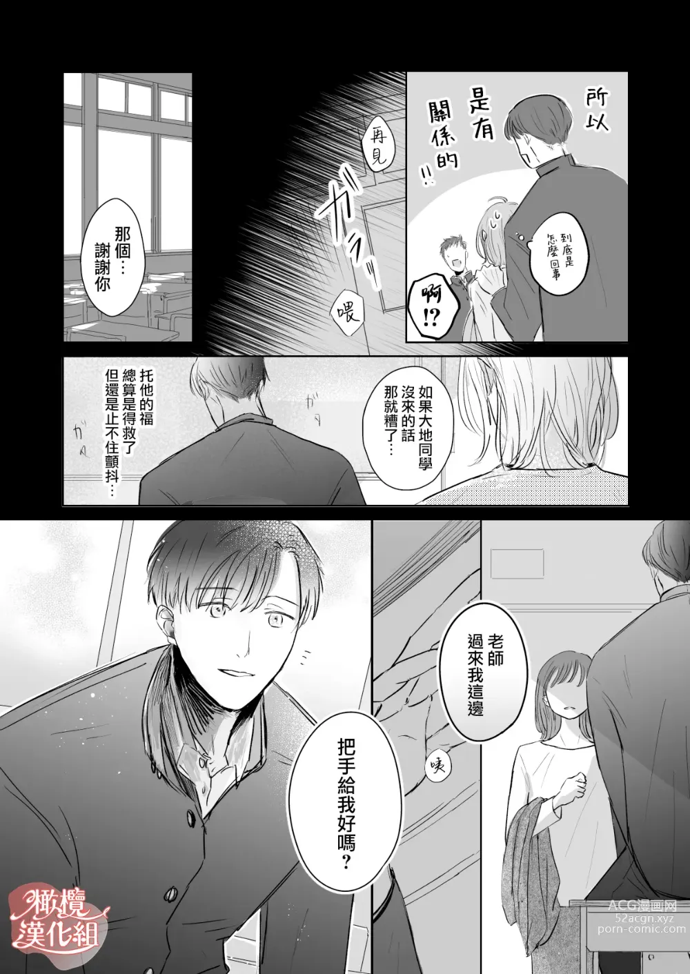 Page 7 of doujinshi sensei-tachi no jikan｜老师们的时间