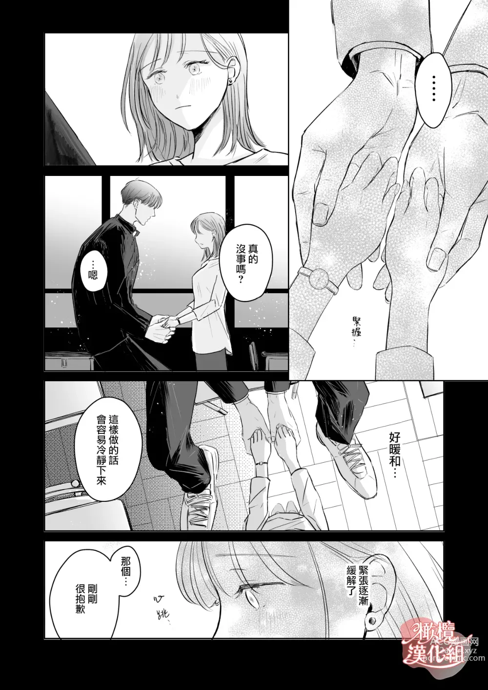 Page 8 of doujinshi sensei-tachi no jikan｜老师们的时间