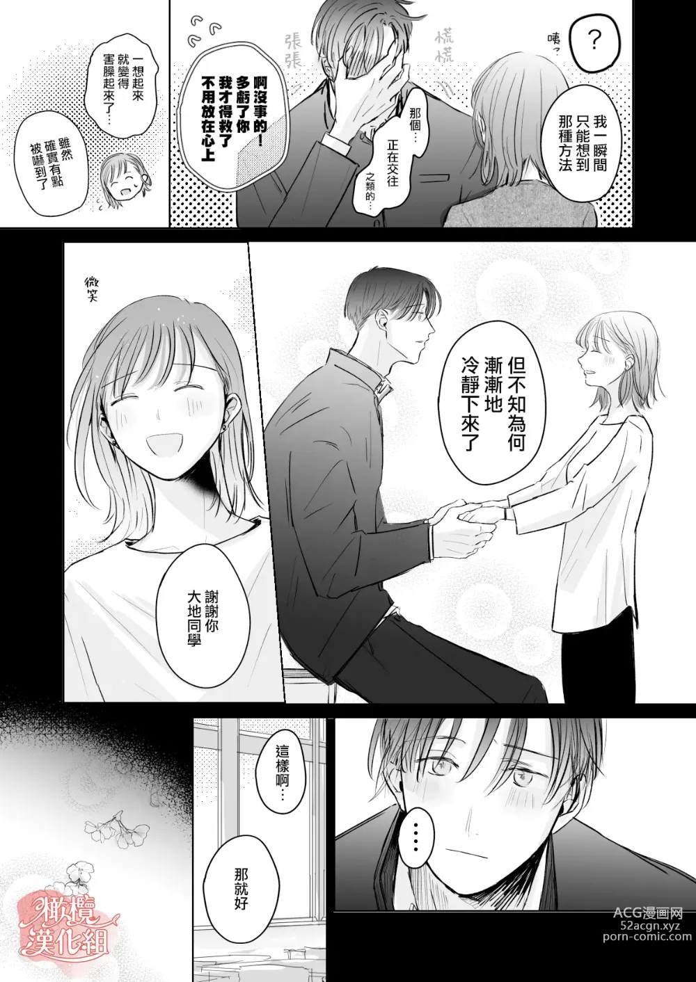 Page 9 of doujinshi sensei-tachi no jikan｜老师们的时间