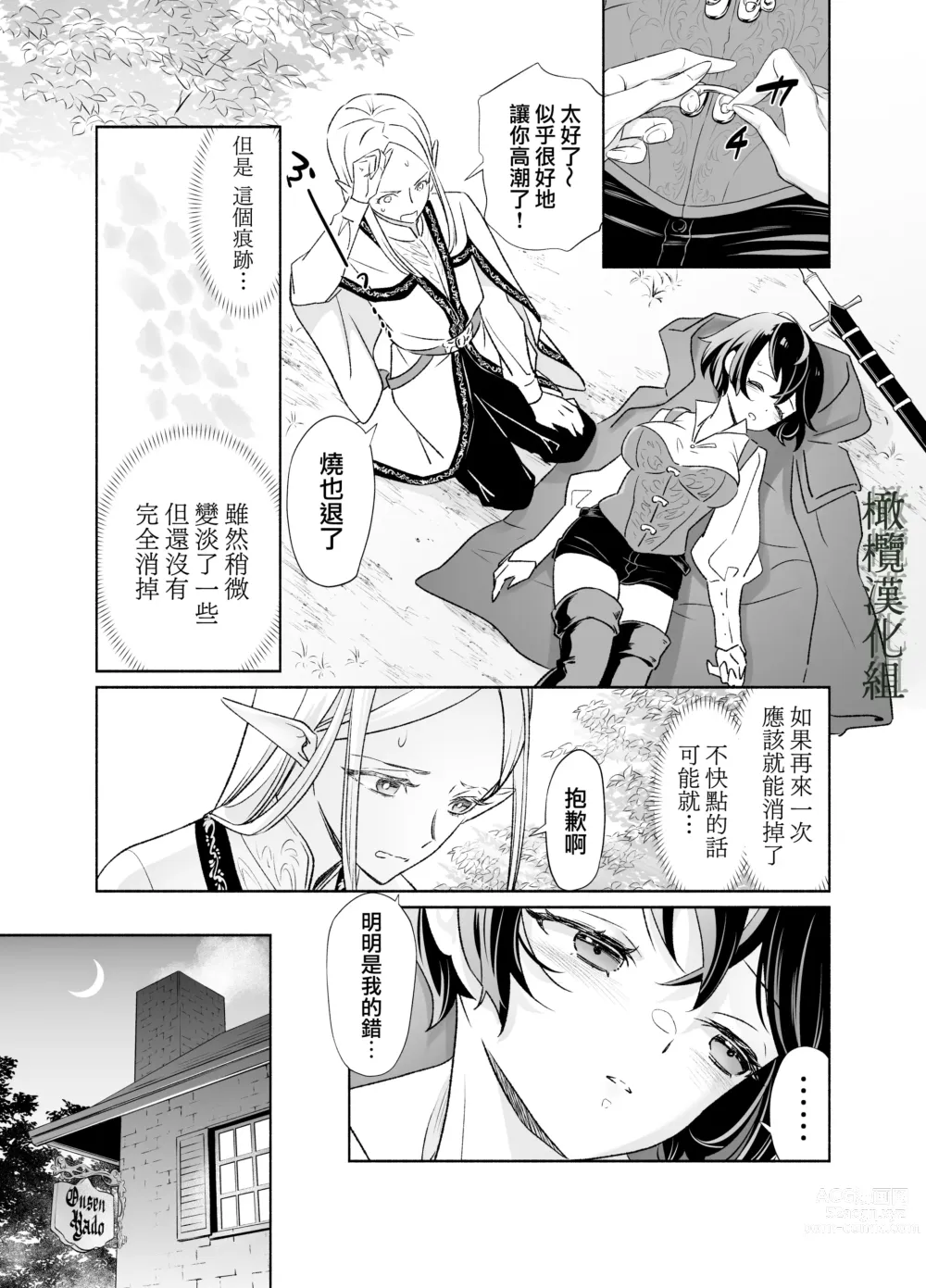 Page 14 of doujinshi shokushu de tsunagaru Erufu to watashi｜通过触手相联结的精灵和我 前篇