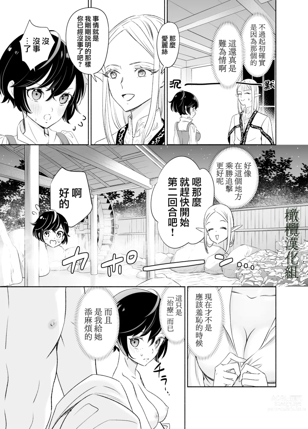 Page 16 of doujinshi shokushu de tsunagaru Erufu to watashi｜通过触手相联结的精灵和我 前篇