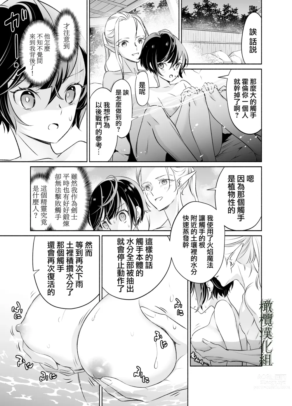 Page 18 of doujinshi shokushu de tsunagaru Erufu to watashi｜通过触手相联结的精灵和我 前篇