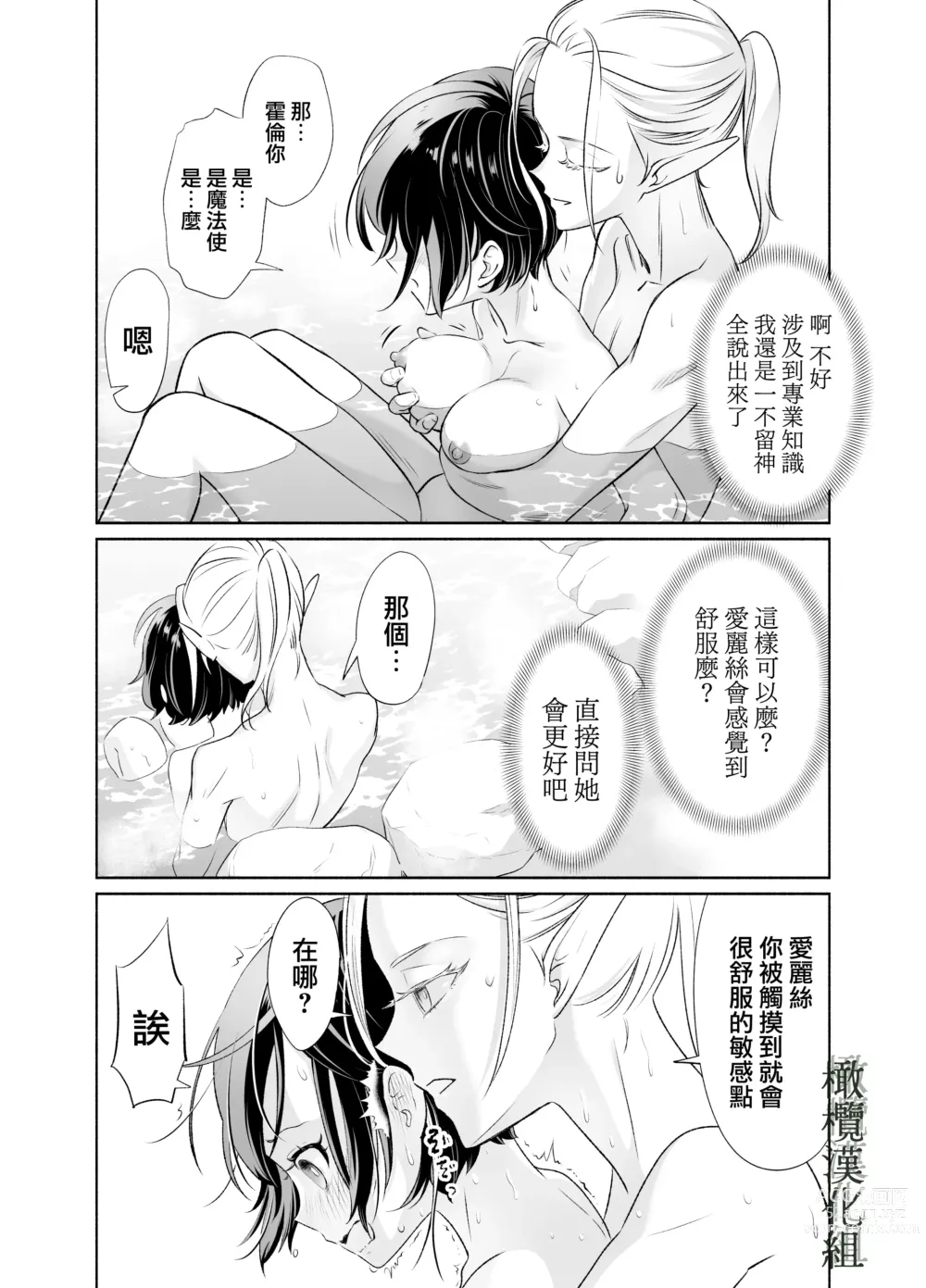 Page 19 of doujinshi shokushu de tsunagaru Erufu to watashi｜通过触手相联结的精灵和我 前篇