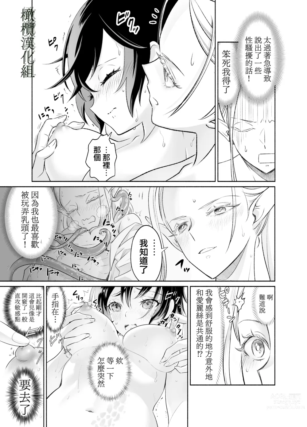 Page 20 of doujinshi shokushu de tsunagaru Erufu to watashi｜通过触手相联结的精灵和我 前篇