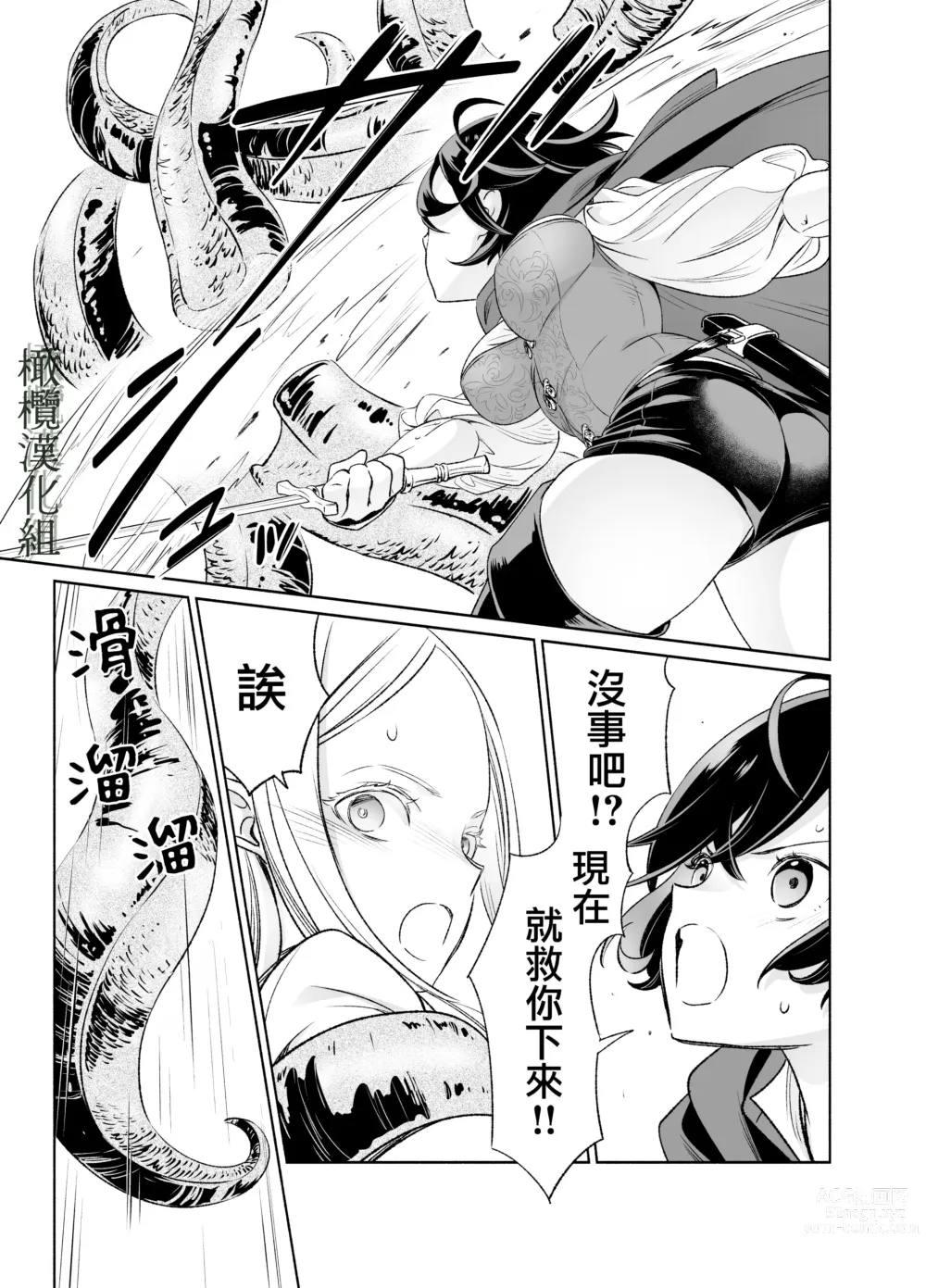 Page 4 of doujinshi shokushu de tsunagaru Erufu to watashi｜通过触手相联结的精灵和我 前篇