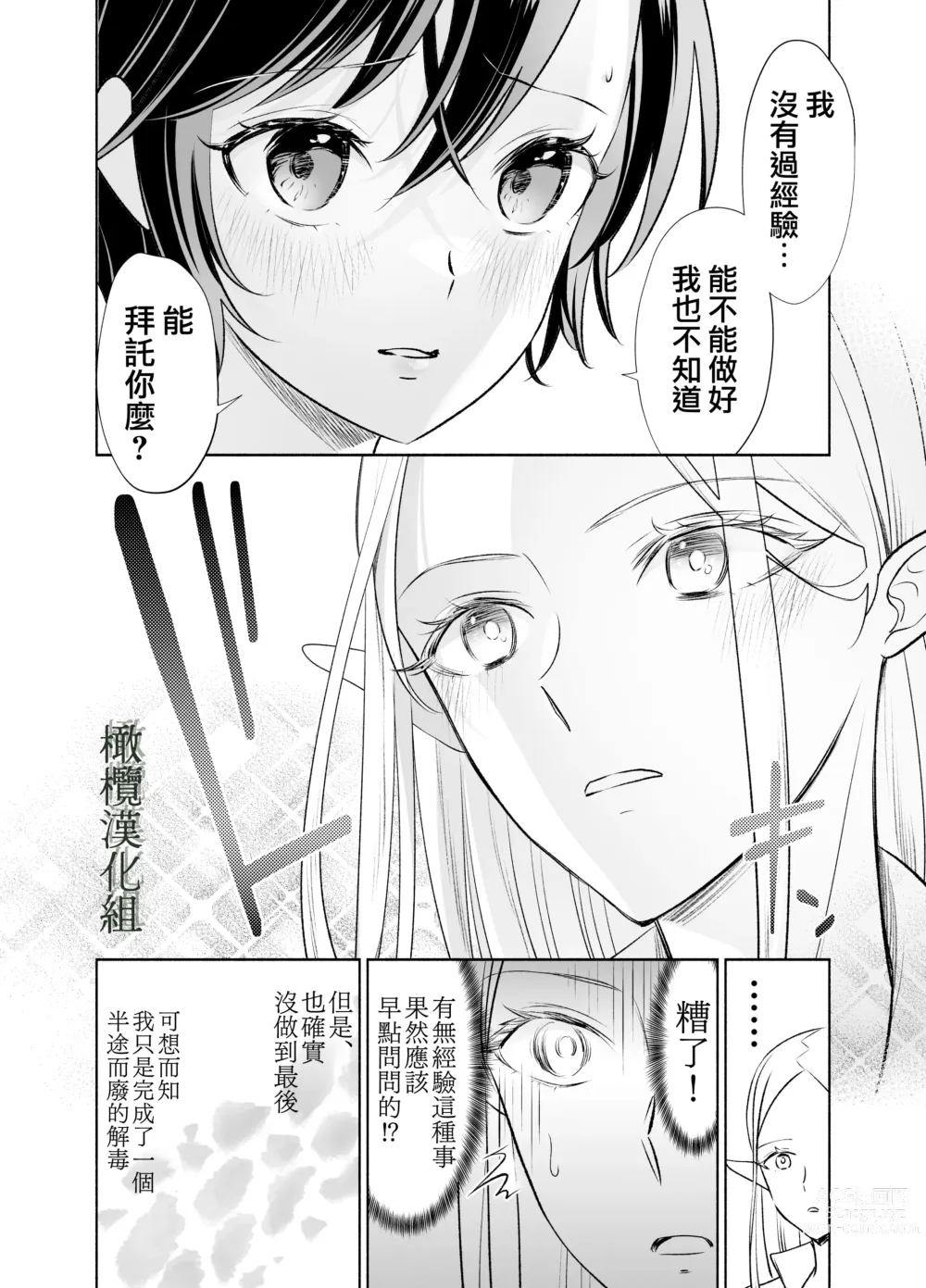 Page 37 of doujinshi shokushu de tsunagaru Erufu to watashi｜通过触手相联结的精灵和我 前篇