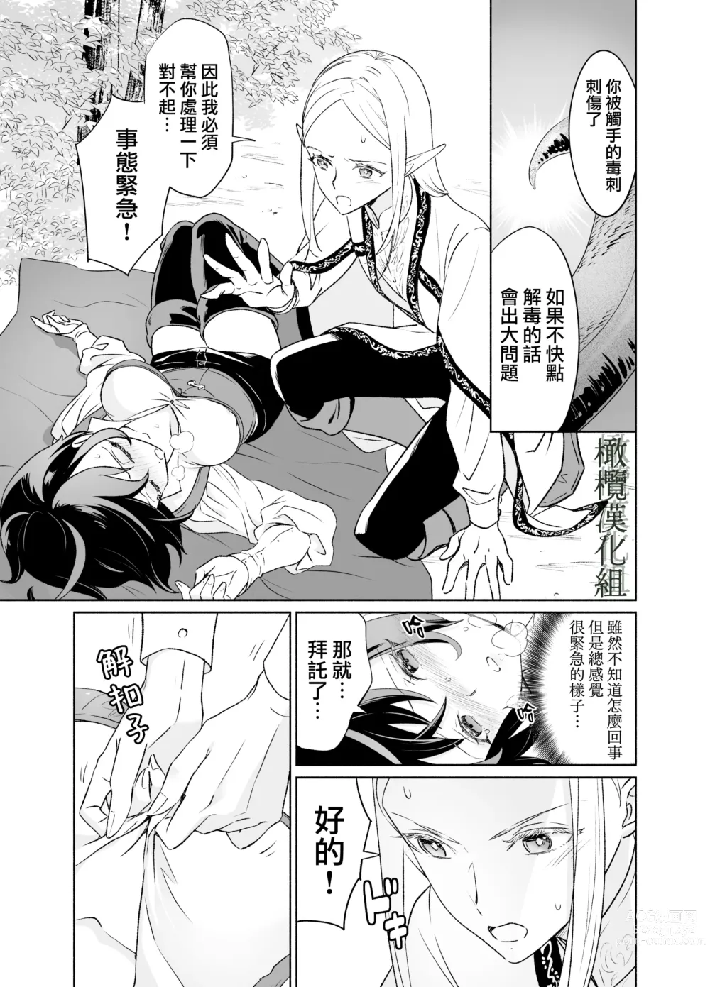 Page 8 of doujinshi shokushu de tsunagaru Erufu to watashi｜通过触手相联结的精灵和我 前篇