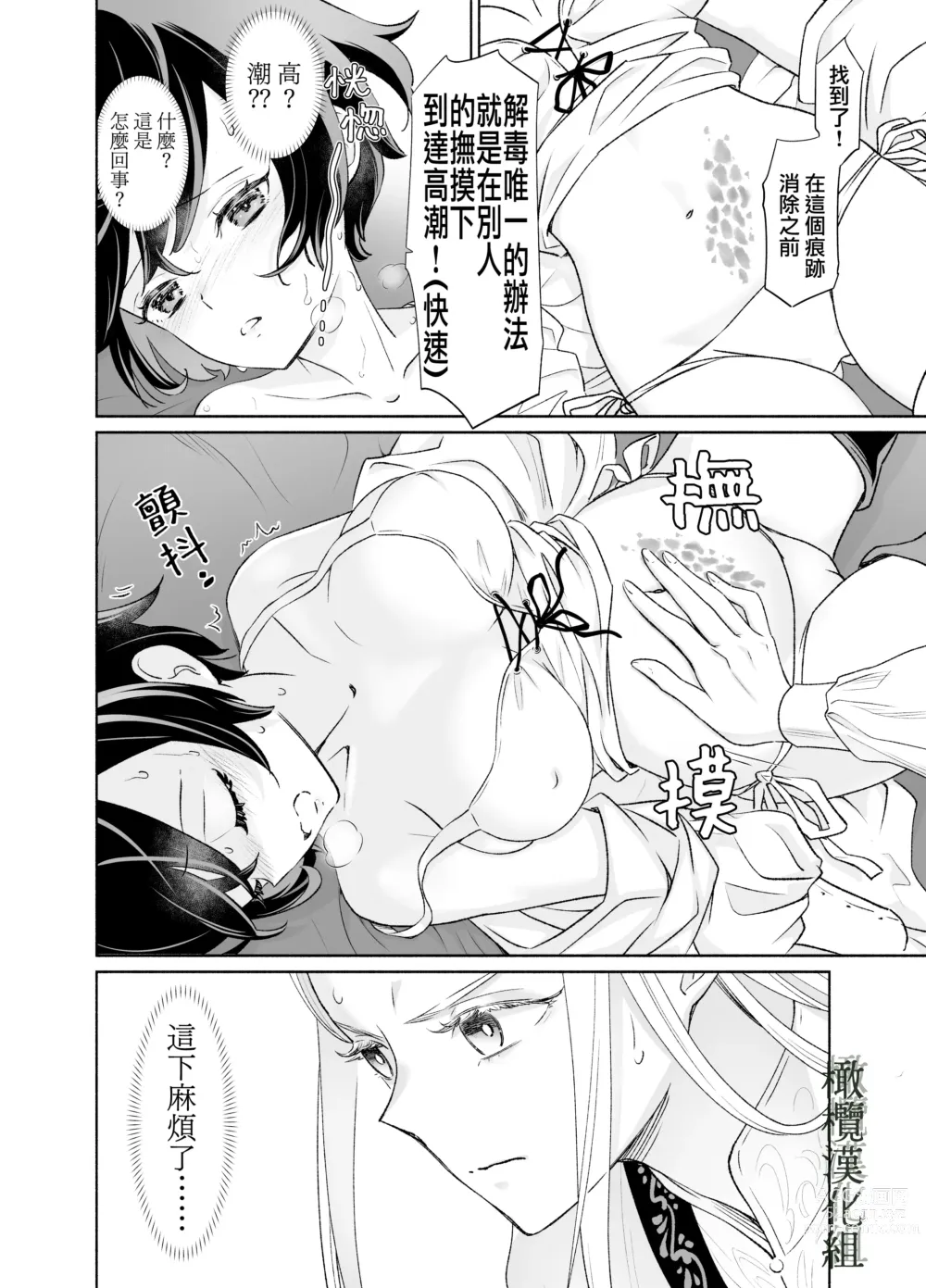 Page 9 of doujinshi shokushu de tsunagaru Erufu to watashi｜通过触手相联结的精灵和我 前篇