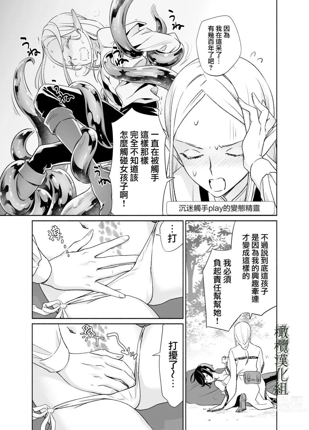Page 10 of doujinshi shokushu de tsunagaru Erufu to watashi｜通过触手相联结的精灵和我 前篇