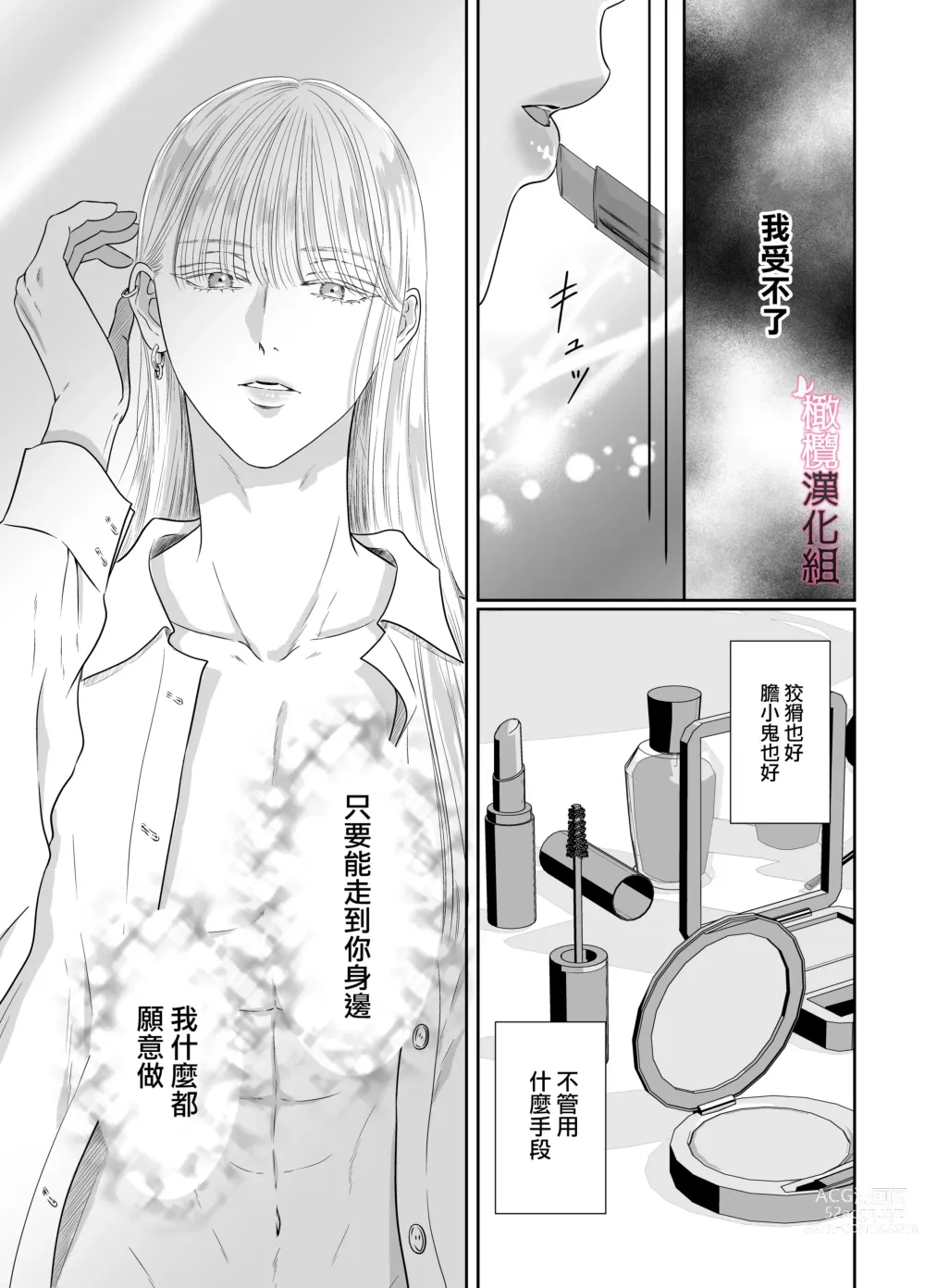 Page 31 of doujinshi josō danshi ni kowasa reru 2-kakan｜被女装大佬搞坏的这两天