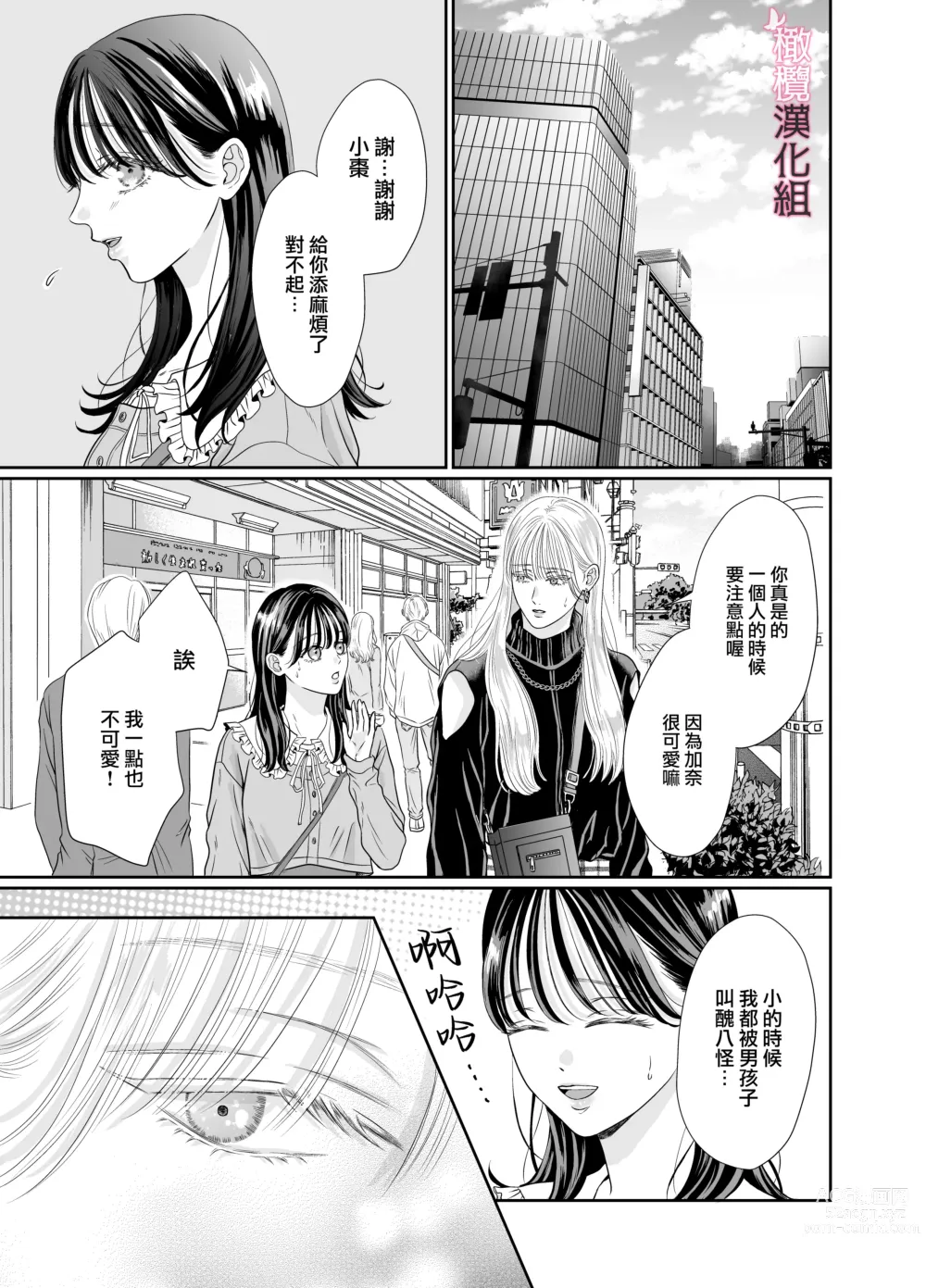 Page 5 of doujinshi josō danshi ni kowasa reru 2-kakan｜被女装大佬搞坏的这两天