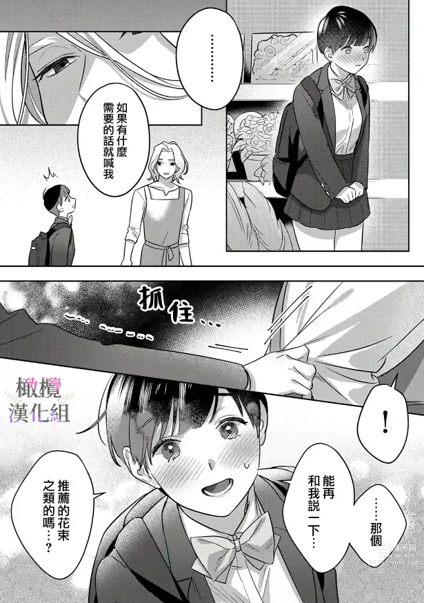 Page 11 of manga Ohanaya-san to Joshi Kousei Ch. 1~2｜花店店长和女学生~01~2