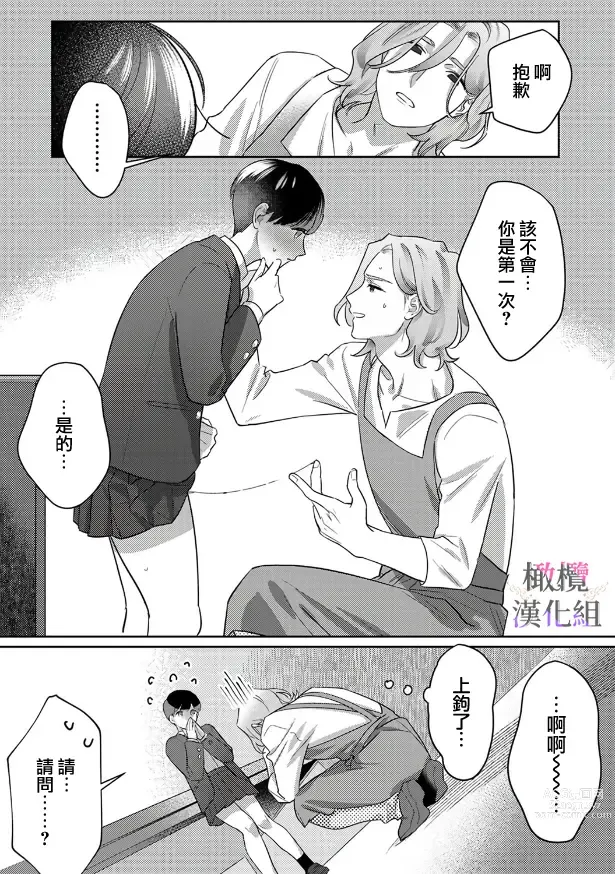 Page 14 of manga Ohanaya-san to Joshi Kousei Ch. 1~2｜花店店长和女学生~01~2