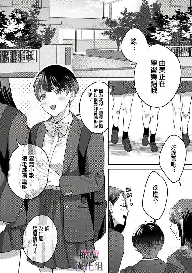 Page 3 of manga Ohanaya-san to Joshi Kousei Ch. 1~2｜花店店长和女学生~01~2