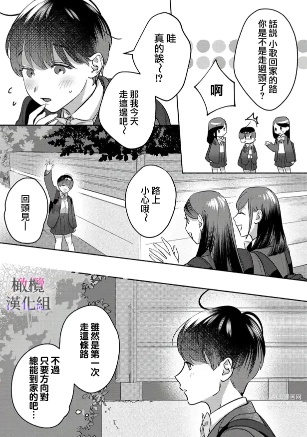 Page 4 of manga Ohanaya-san to Joshi Kousei Ch. 1~2｜花店店长和女学生~01~2