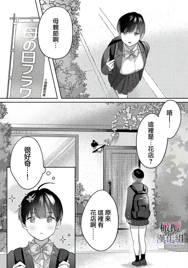 Page 5 of manga Ohanaya-san to Joshi Kousei Ch. 1~2｜花店店长和女学生~01~2