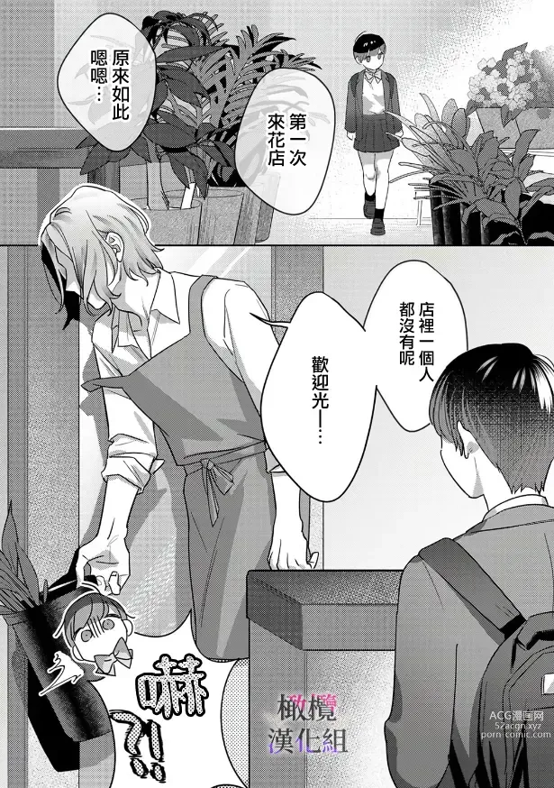 Page 6 of manga Ohanaya-san to Joshi Kousei Ch. 1~2｜花店店长和女学生~01~2