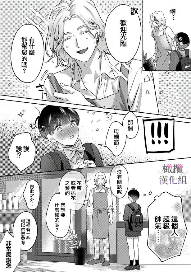 Page 7 of manga Ohanaya-san to Joshi Kousei Ch. 1~2｜花店店长和女学生~01~2
