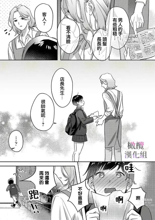 Page 8 of manga Ohanaya-san to Joshi Kousei Ch. 1~2｜花店店长和女学生~01~2