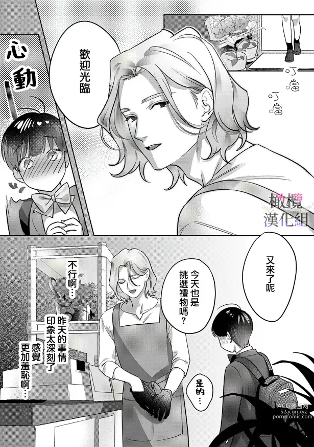 Page 10 of manga Ohanaya-san to Joshi Kousei Ch. 1~2｜花店店长和女学生~01~2