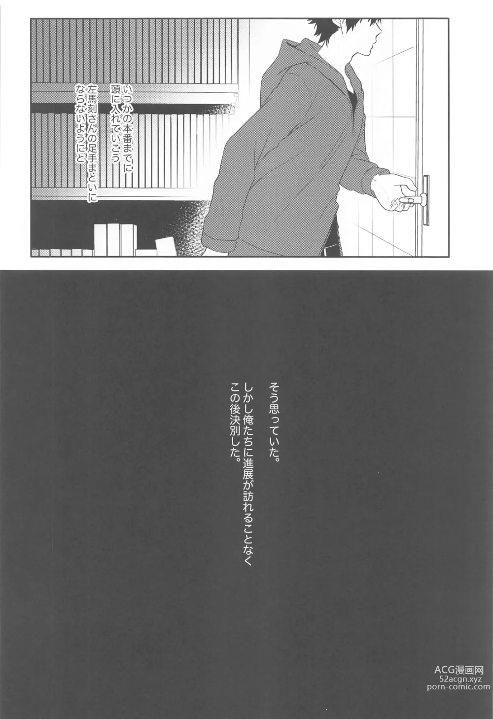 Page 4 of doujinshi Ai o Sasayaite
