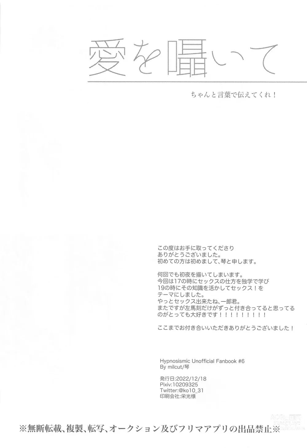 Page 32 of doujinshi Ai o Sasayaite