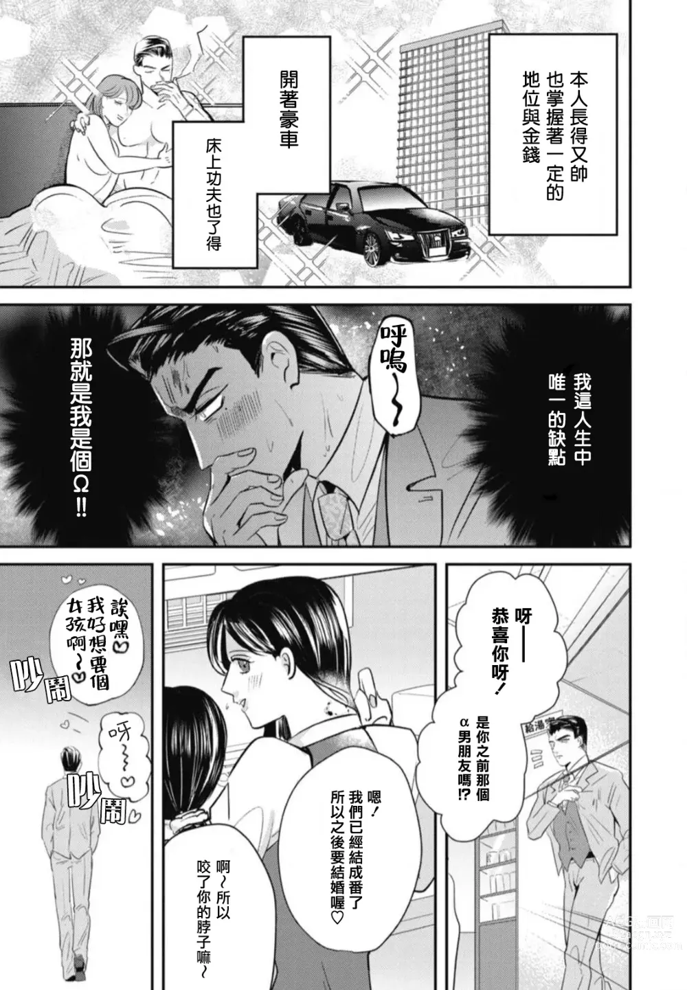 Page 11 of manga 还请多多指教! Ch. 1-5+番外