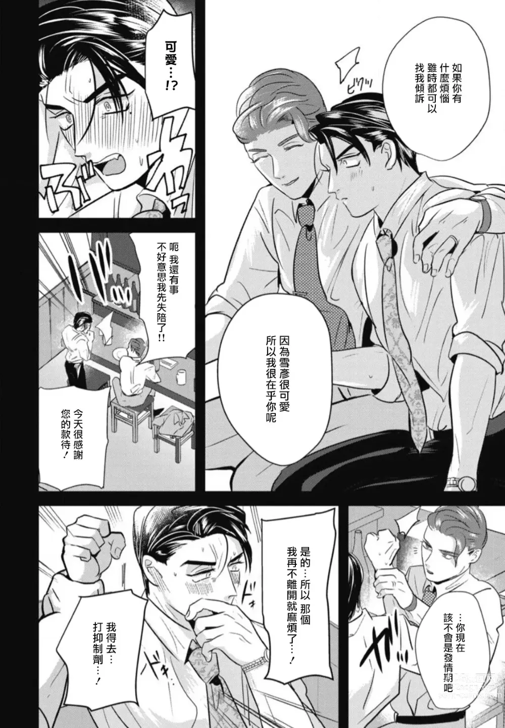 Page 102 of manga 还请多多指教! Ch. 1-5+番外