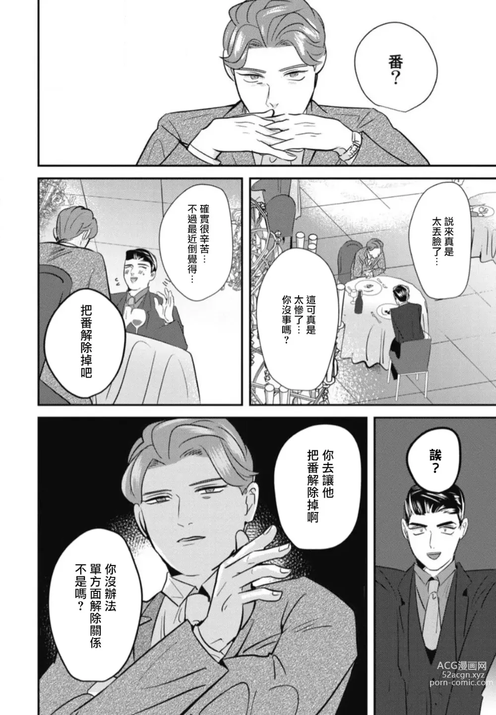 Page 110 of manga 还请多多指教! Ch. 1-5+番外