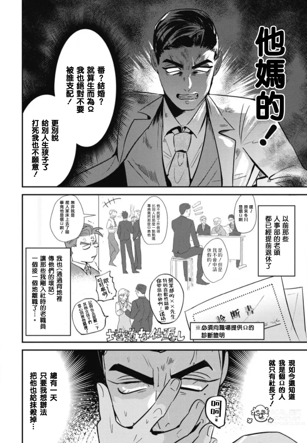 Page 12 of manga 还请多多指教! Ch. 1-5+番外