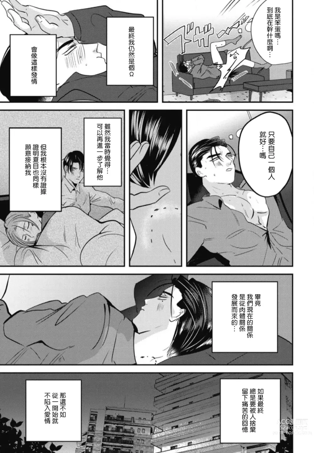 Page 117 of manga 还请多多指教! Ch. 1-5+番外