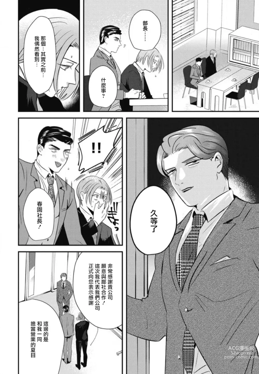 Page 120 of manga 还请多多指教! Ch. 1-5+番外