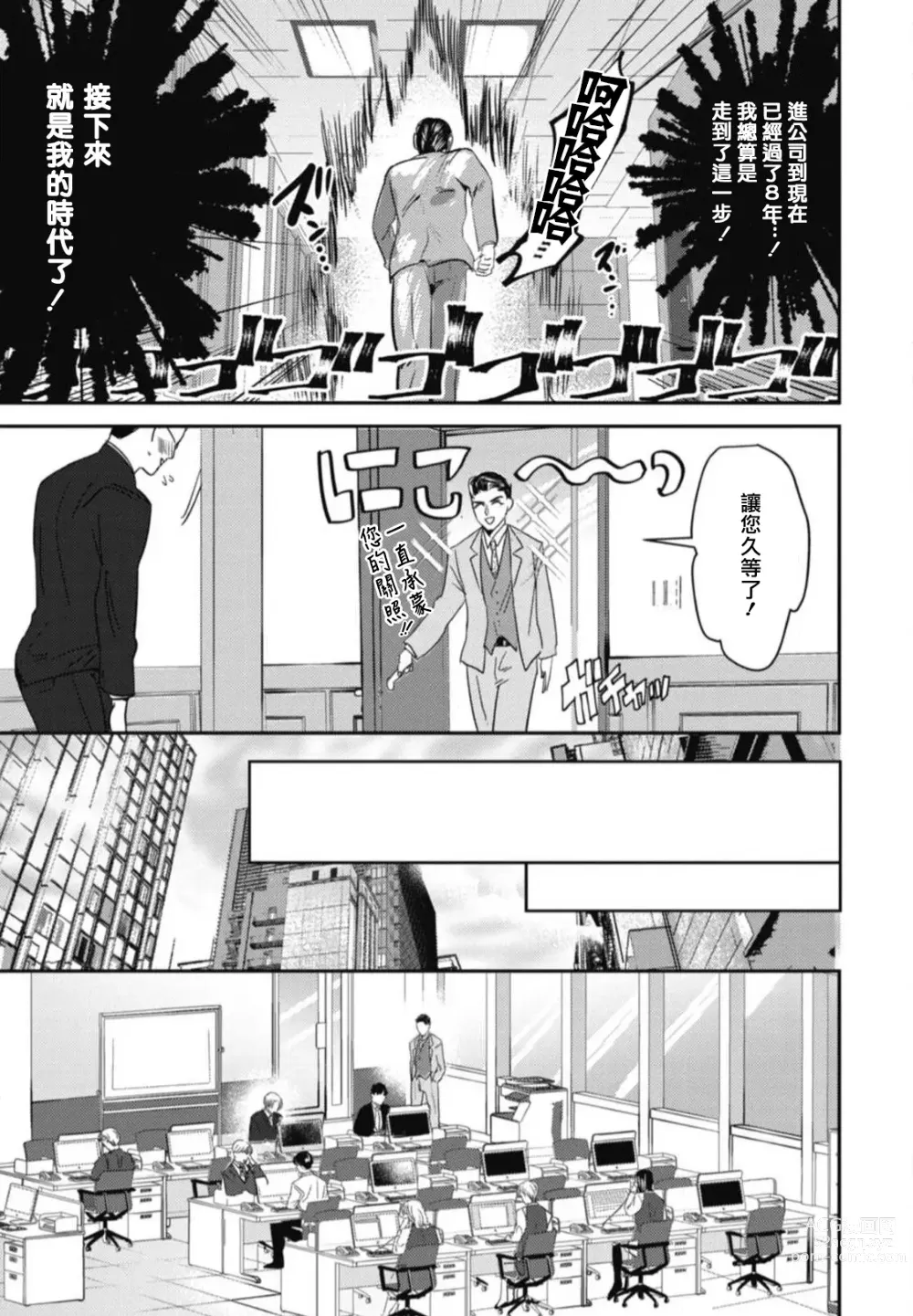 Page 13 of manga 还请多多指教! Ch. 1-5+番外