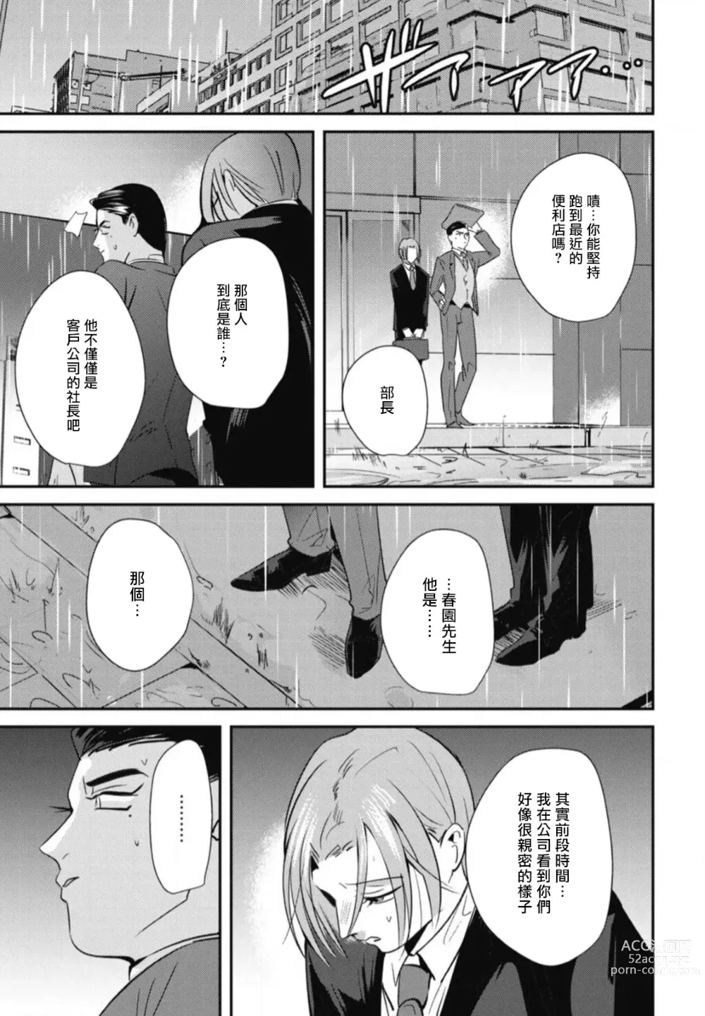 Page 127 of manga 还请多多指教! Ch. 1-5+番外