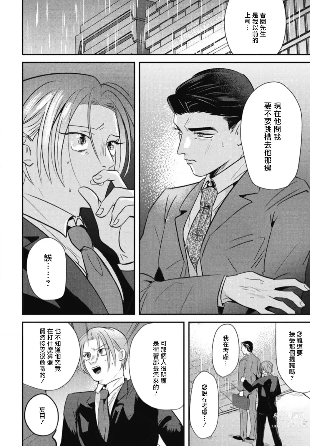 Page 128 of manga 还请多多指教! Ch. 1-5+番外