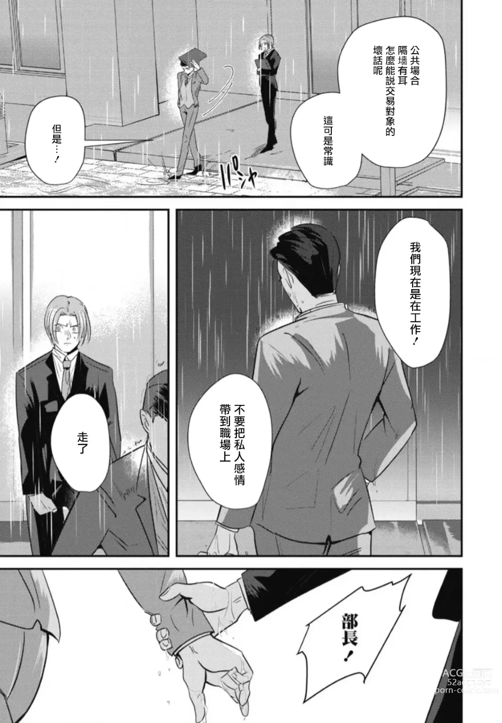 Page 129 of manga 还请多多指教! Ch. 1-5+番外