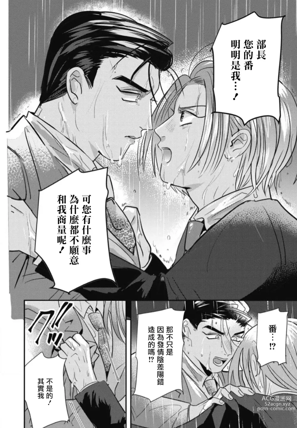 Page 130 of manga 还请多多指教! Ch. 1-5+番外