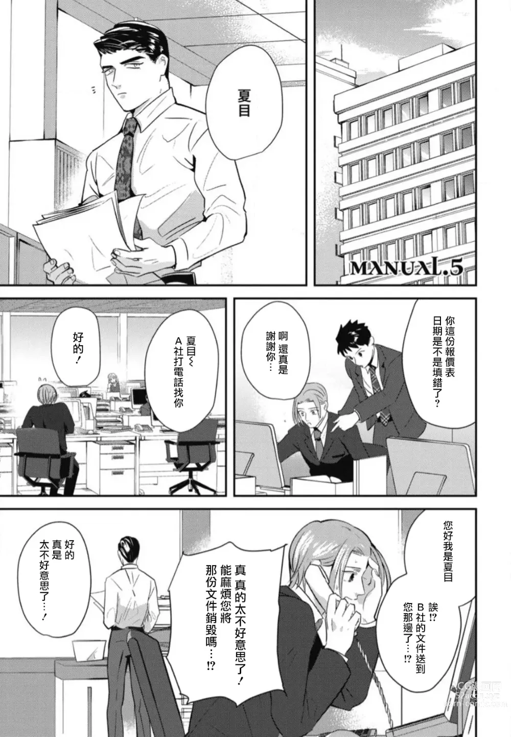 Page 135 of manga 还请多多指教! Ch. 1-5+番外