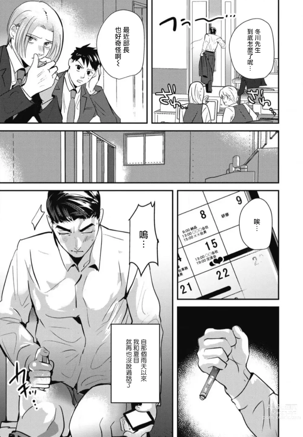 Page 137 of manga 还请多多指教! Ch. 1-5+番外