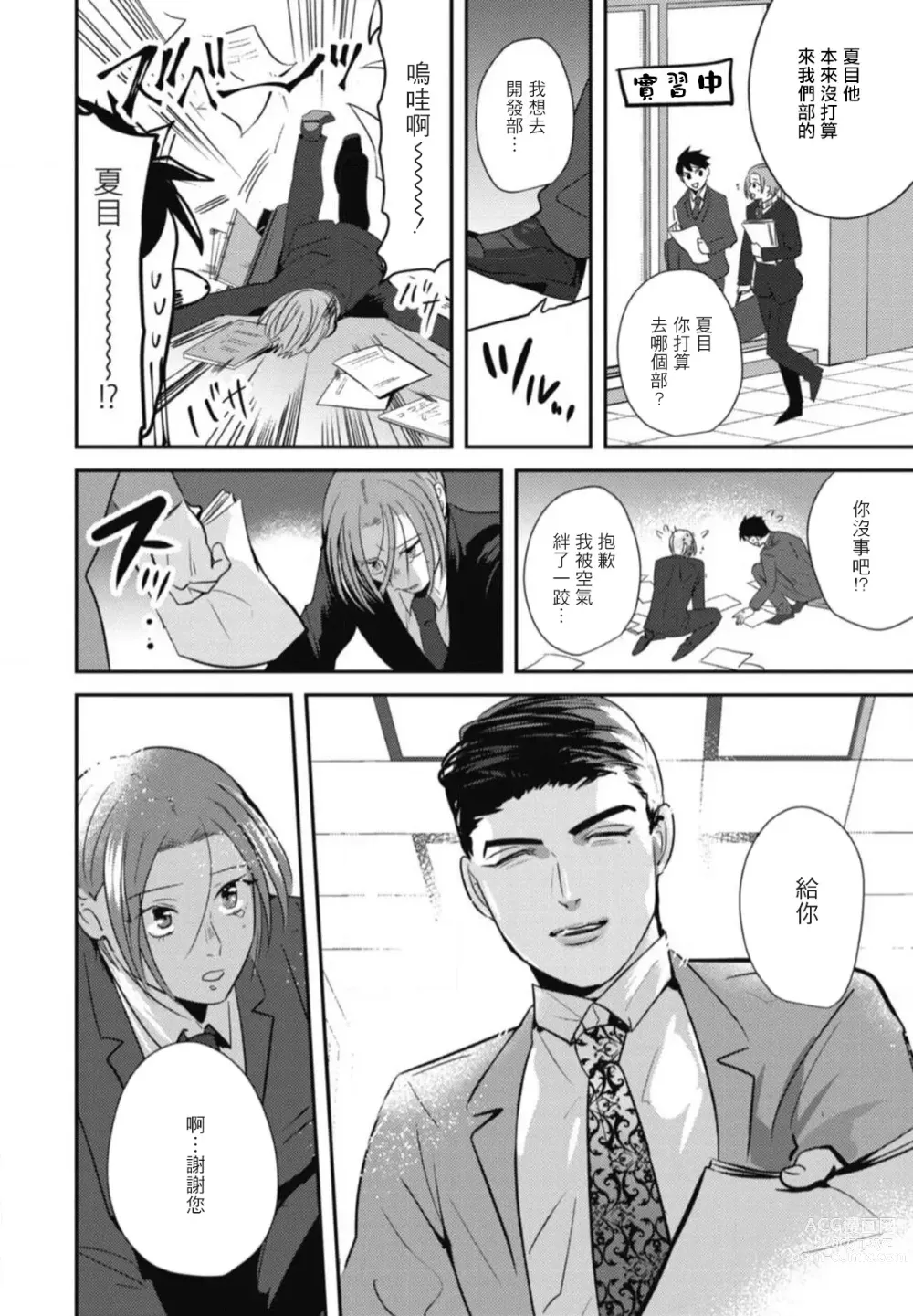 Page 140 of manga 还请多多指教! Ch. 1-5+番外