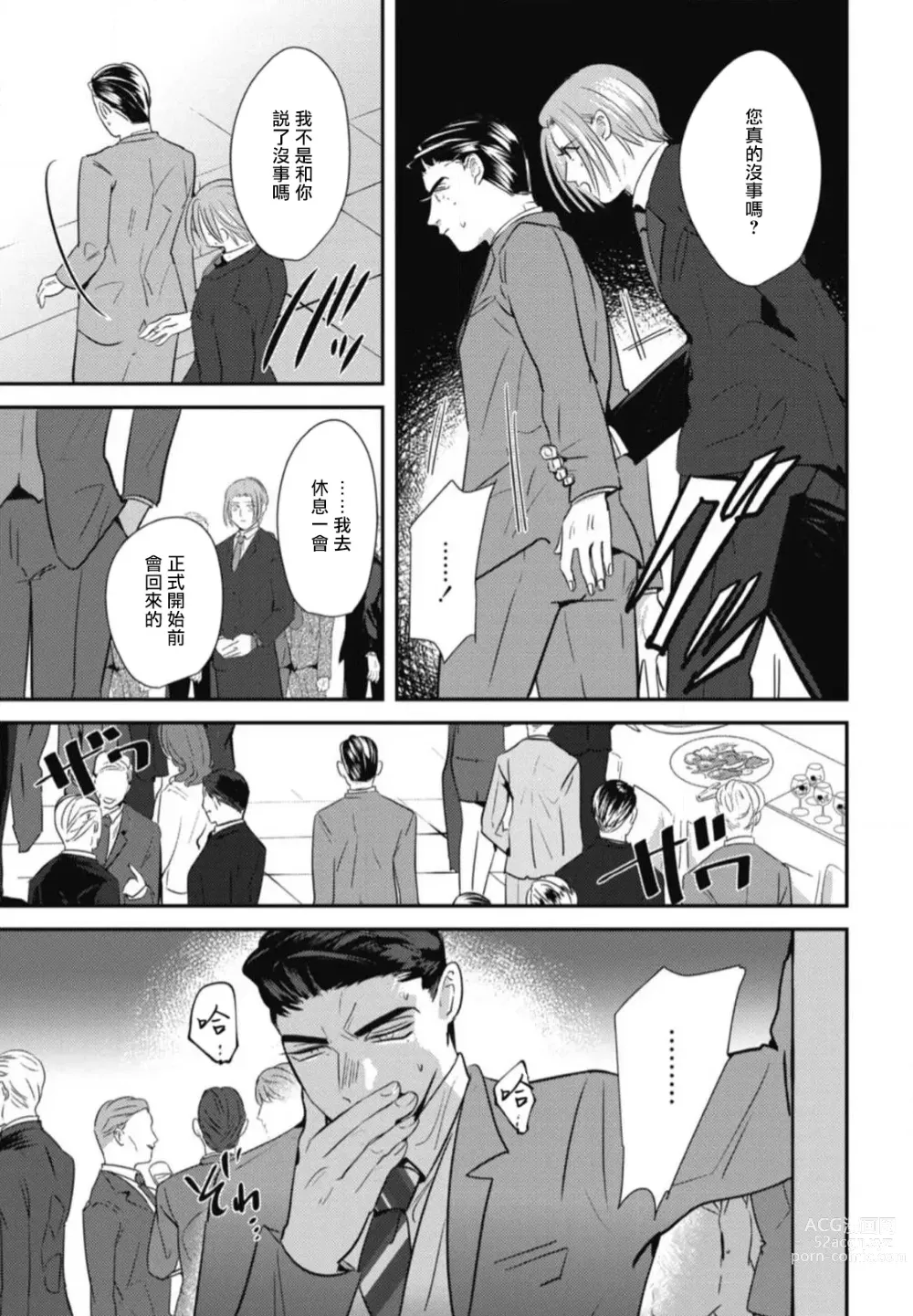 Page 147 of manga 还请多多指教! Ch. 1-5+番外