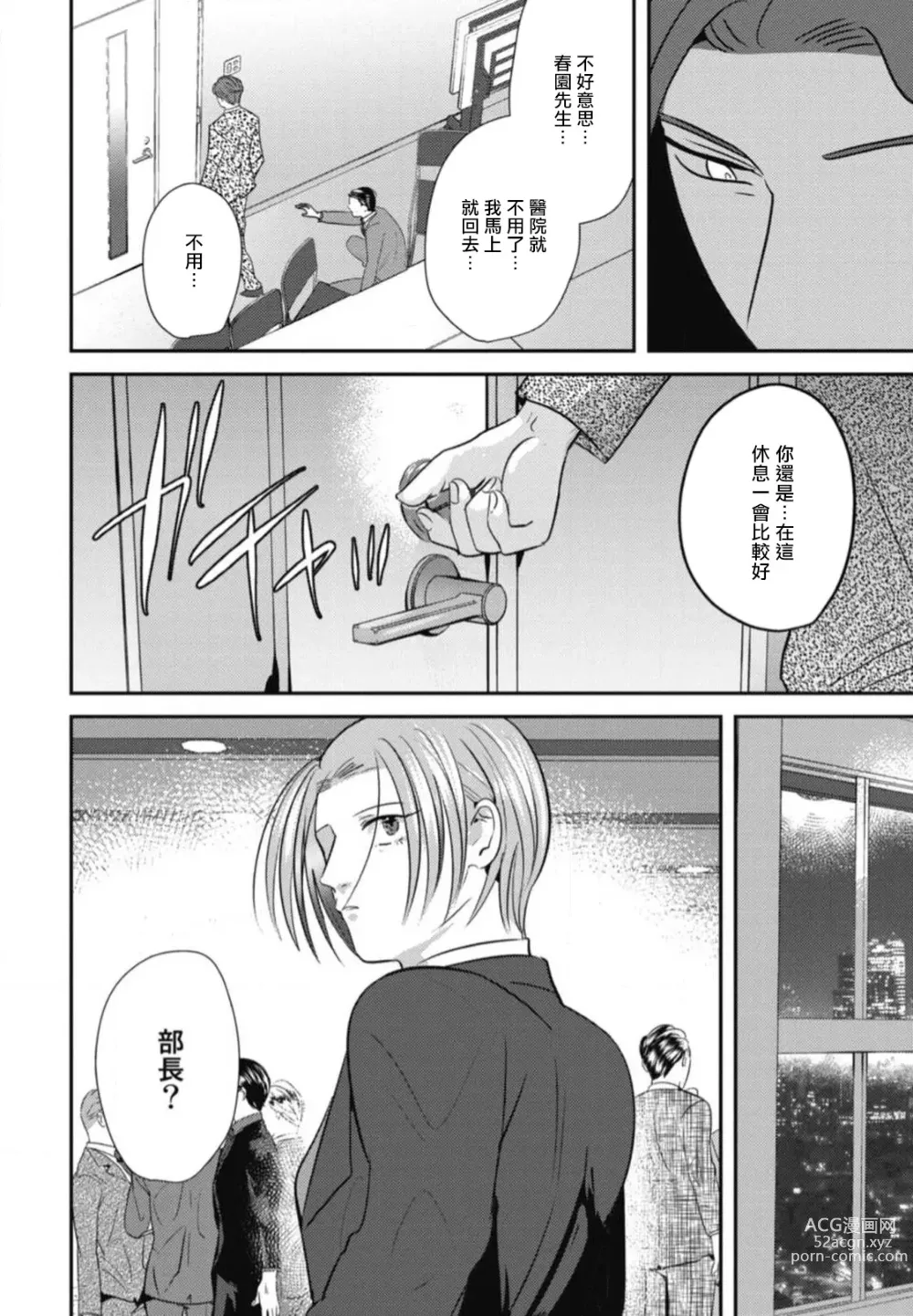 Page 150 of manga 还请多多指教! Ch. 1-5+番外