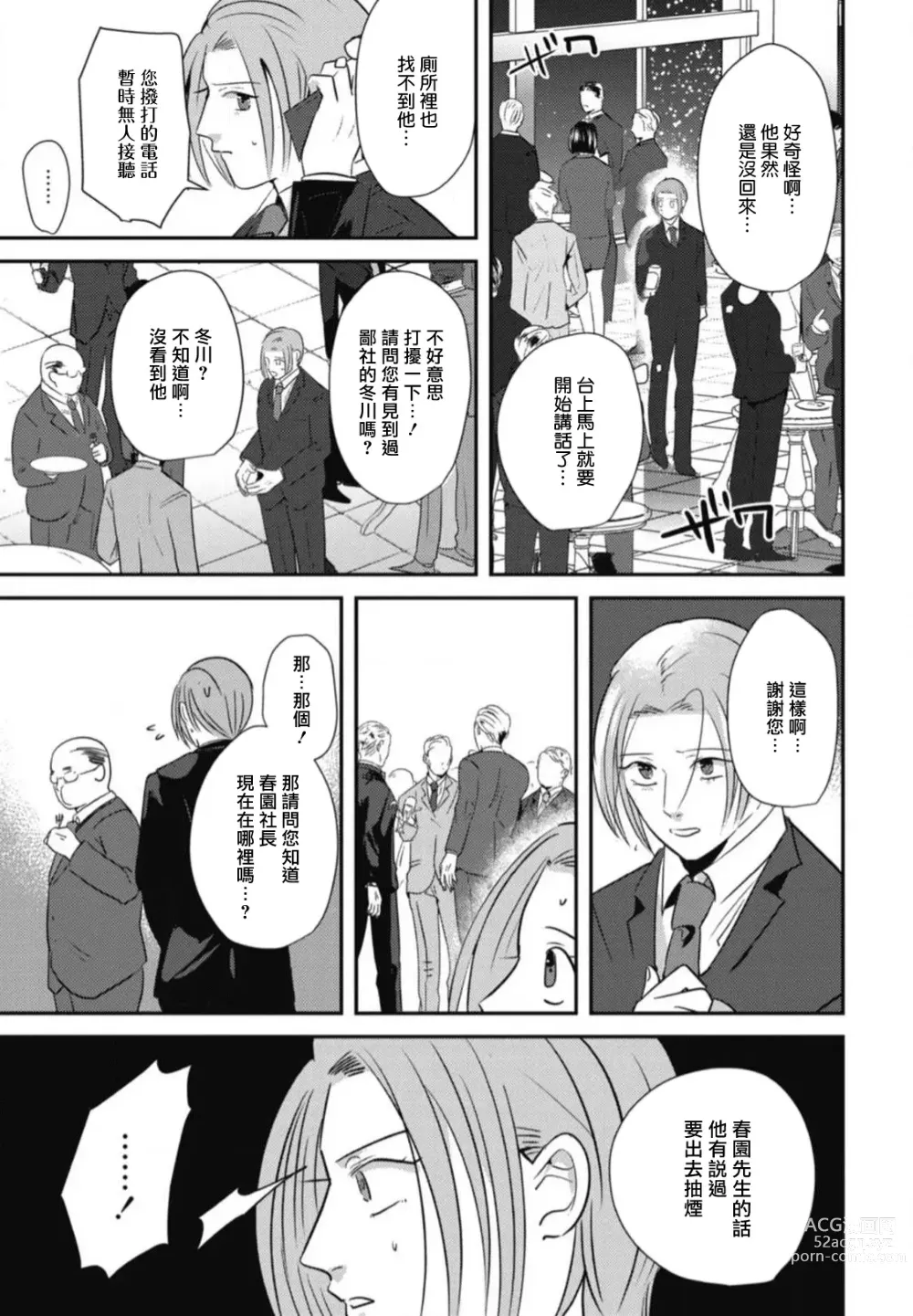 Page 151 of manga 还请多多指教! Ch. 1-5+番外