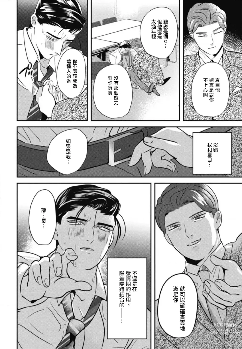 Page 154 of manga 还请多多指教! Ch. 1-5+番外