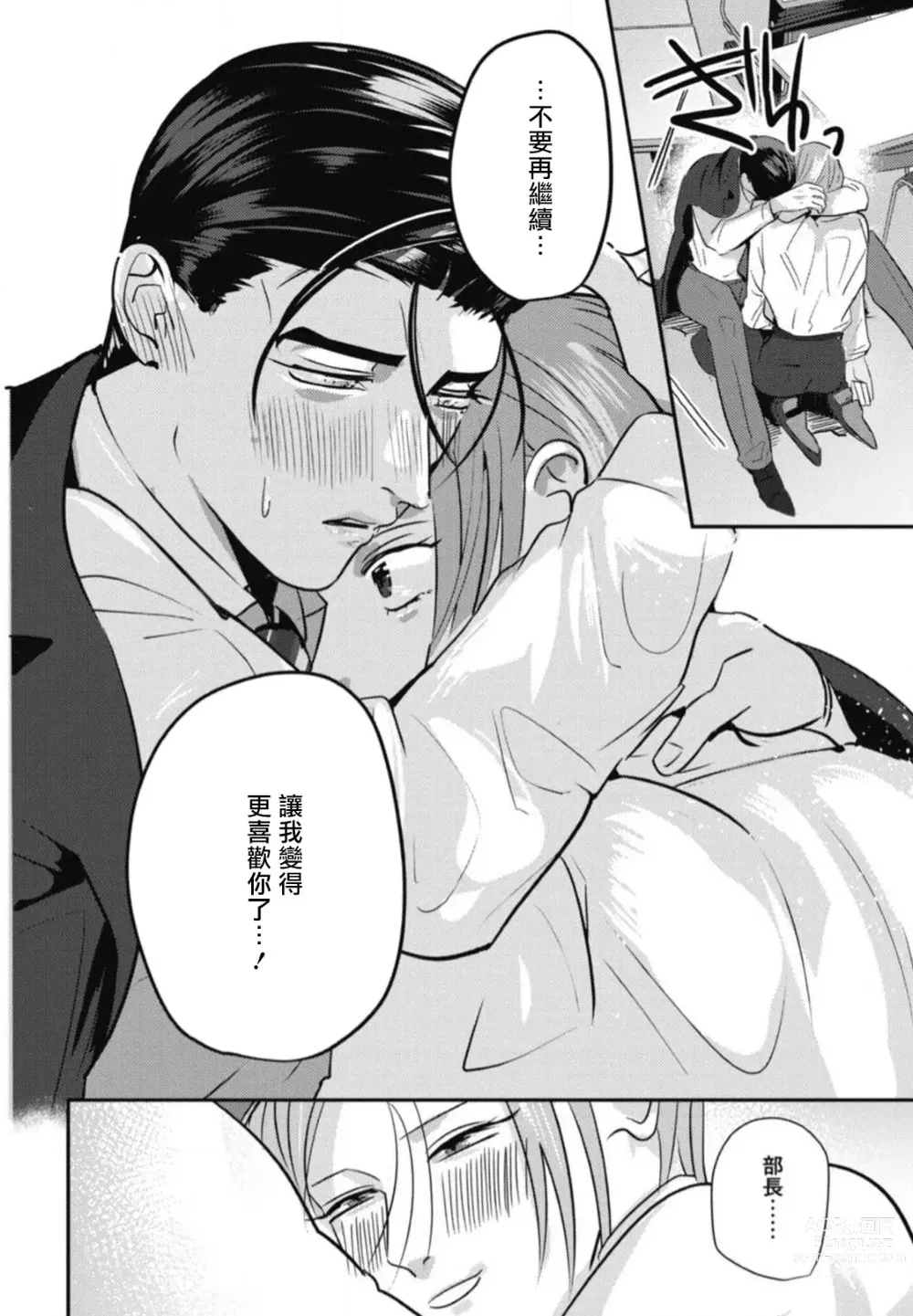 Page 160 of manga 还请多多指教! Ch. 1-5+番外