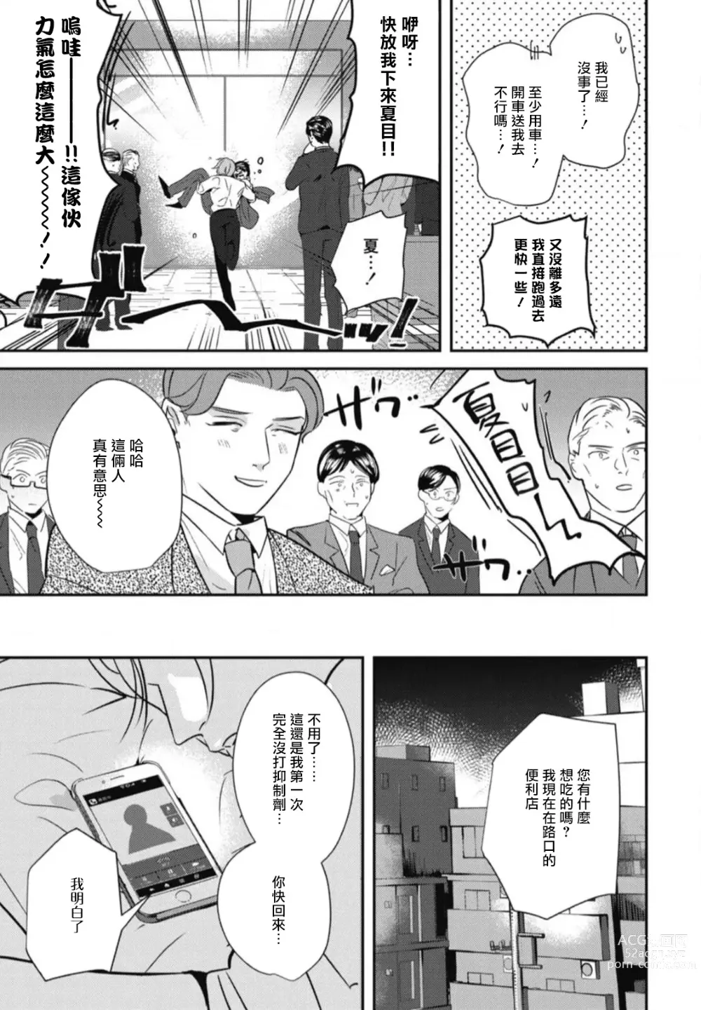 Page 163 of manga 还请多多指教! Ch. 1-5+番外