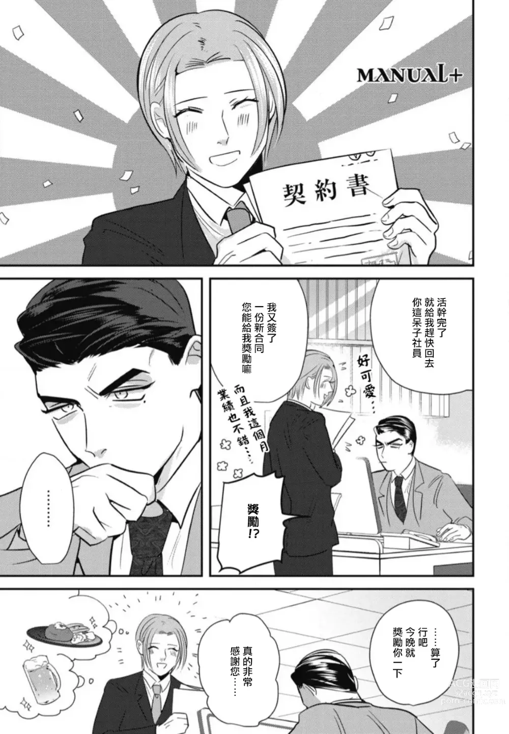 Page 178 of manga 还请多多指教! Ch. 1-5+番外