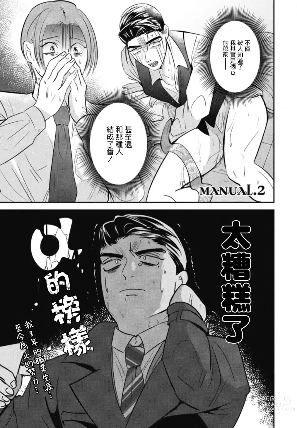 Page 32 of manga 还请多多指教! Ch. 1-5+番外