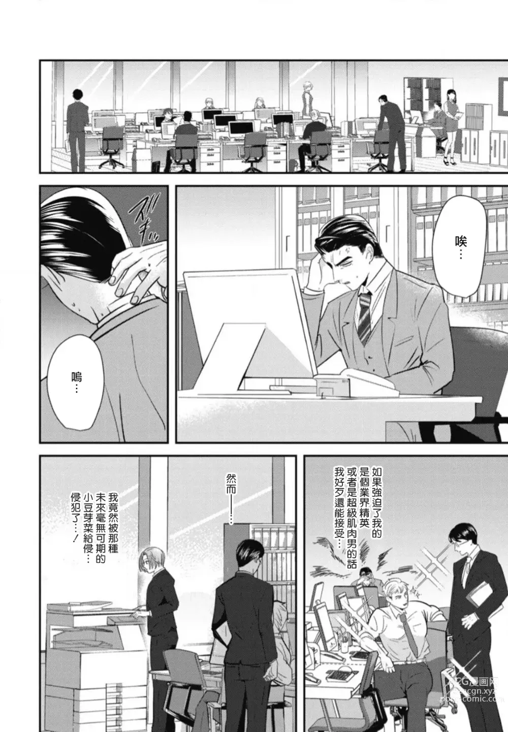 Page 37 of manga 还请多多指教! Ch. 1-5+番外